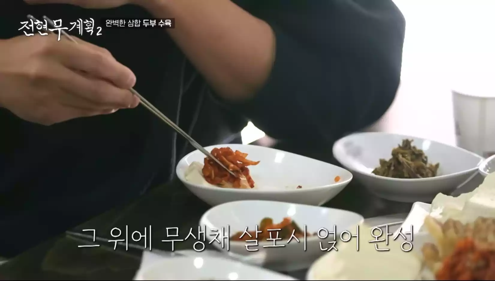 두부 수육