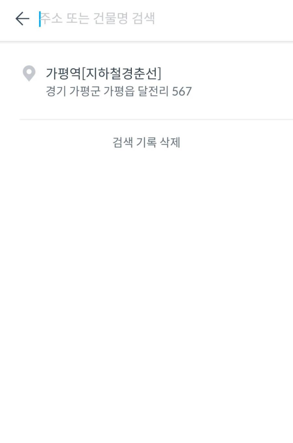 쏘카 가평역 검색