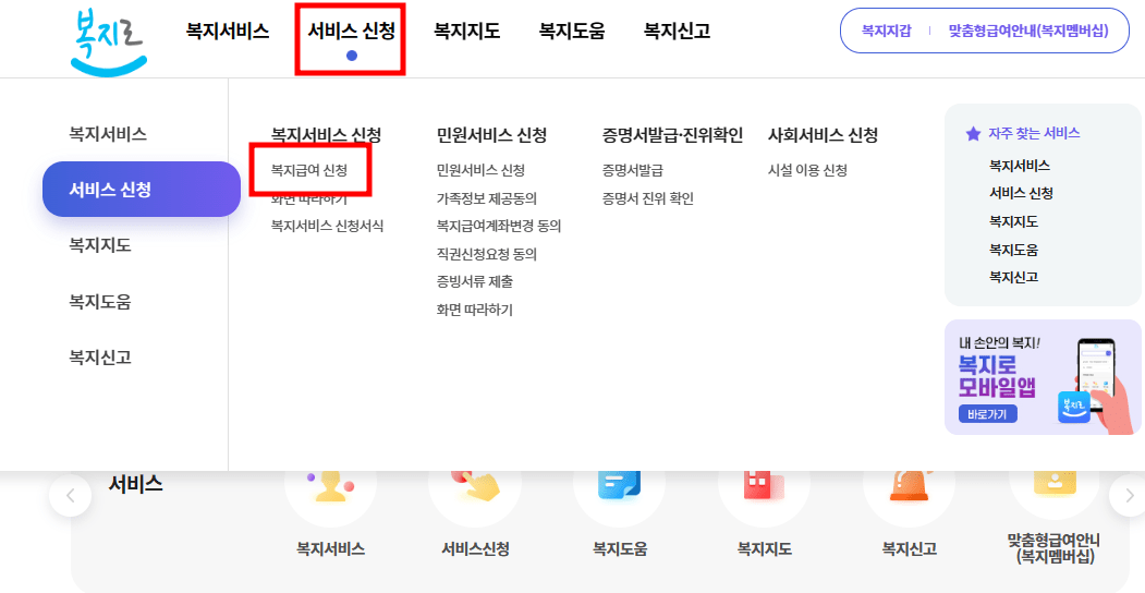 서비스 신청 복지급여 신청 사진