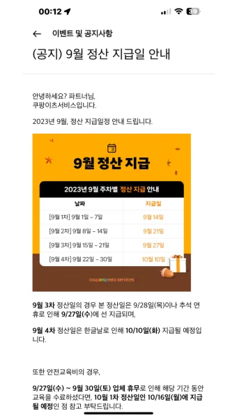 알면 좋은 쿠팡이츠 배달 파트너 수입 정산 방법_16