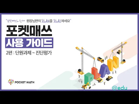 포켓매쓰 살펴보기 8