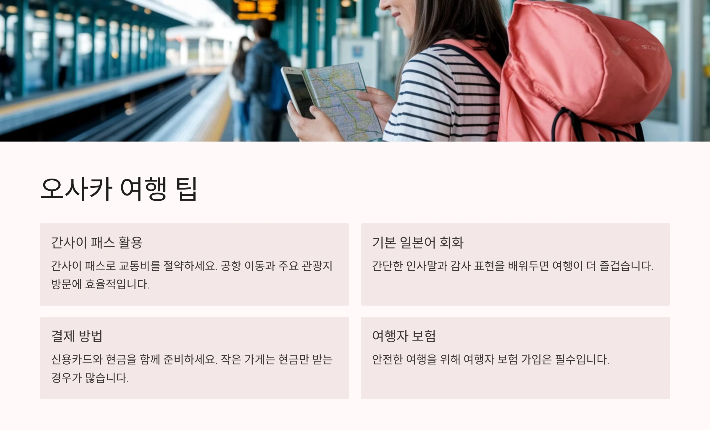 여행 팁 &amp; 환전 정보