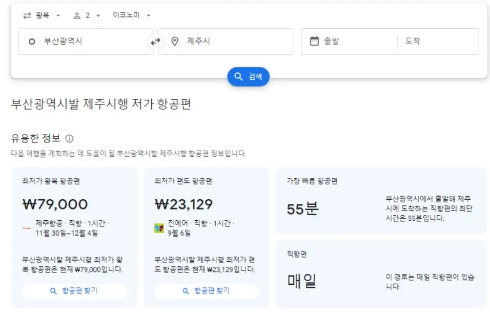 최저가 항공편