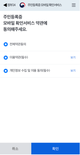 정부24 앱 화면