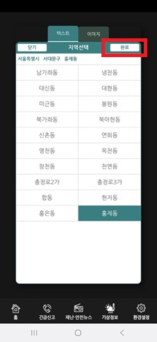 대피소 및 응급시설 확인 -지진2