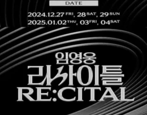 임영웅 콘서트