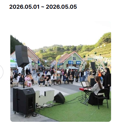 보성 다향대축제