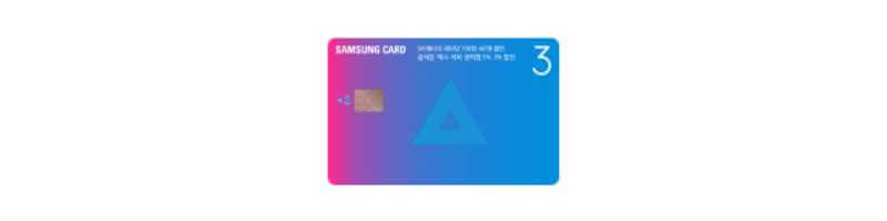 삼성카드3-V3-앞면