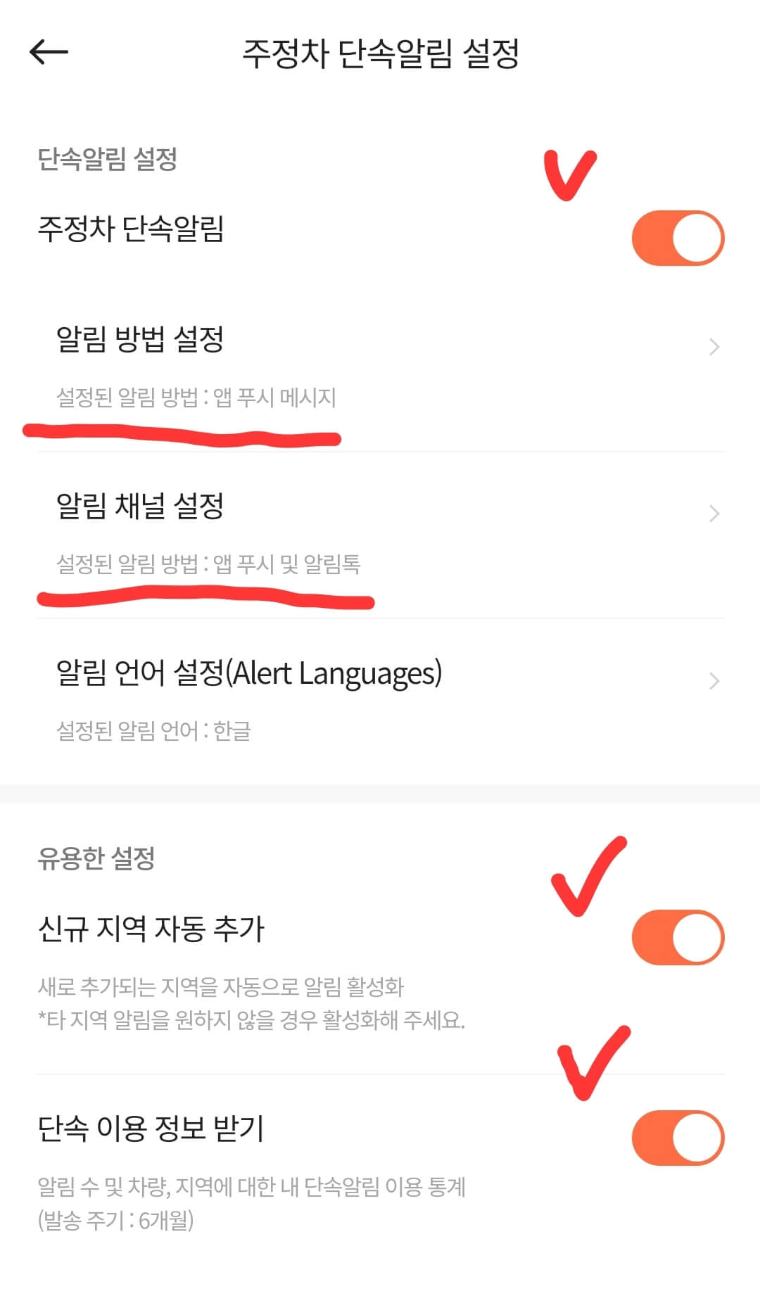 주차단속알림서비스 휘슬 알림 설정