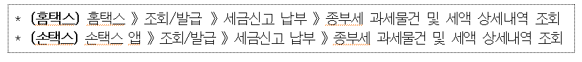 종합부동산세