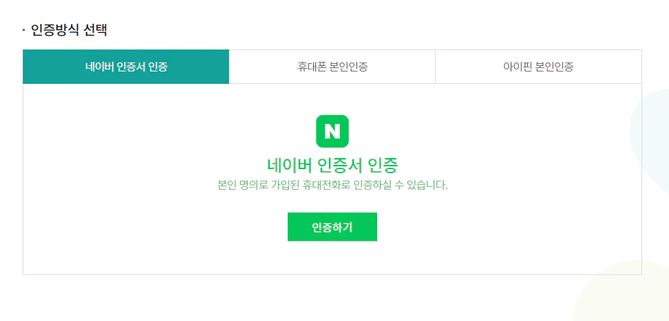 동행복권 홈페이지 가입 인증