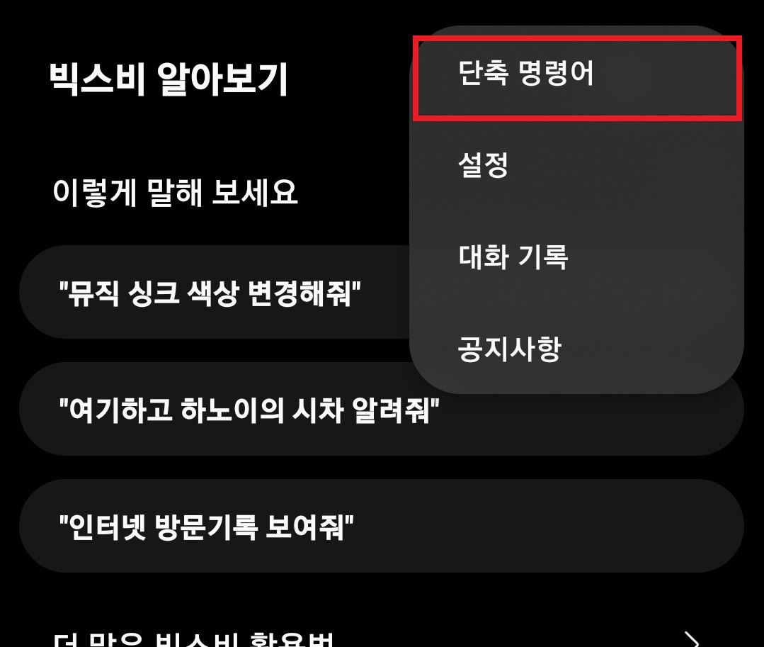 삼성 갤럭시 스마트폰 빅스비 설정을 통해 스마트폰을 잃어 버렸을 때 찾기 설정하는 방법 5