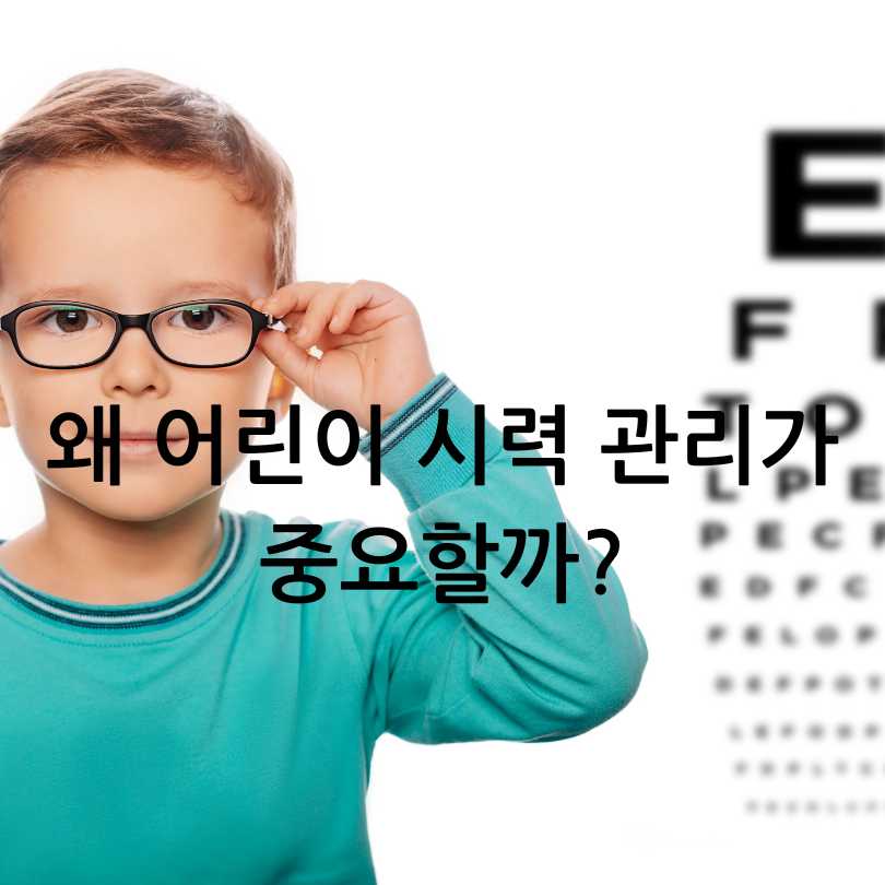 서울시 어린이 안경 할인쿠폰