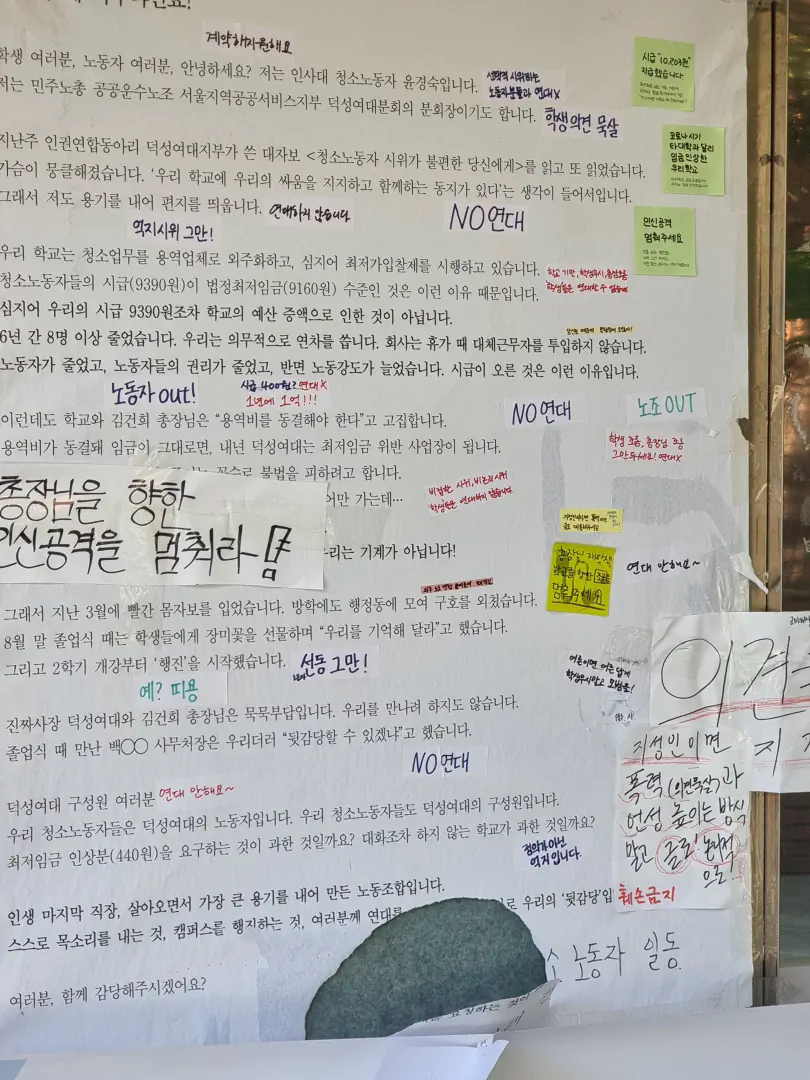 덕성여대 청소노동자 시위 학생 피해 민노총 전문 시위꾼 가담