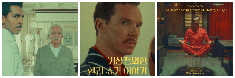 기상천외한 헨리 슈거 이야기 포토, 포스터