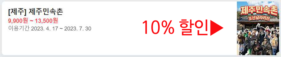 제주민속촌 수국축제