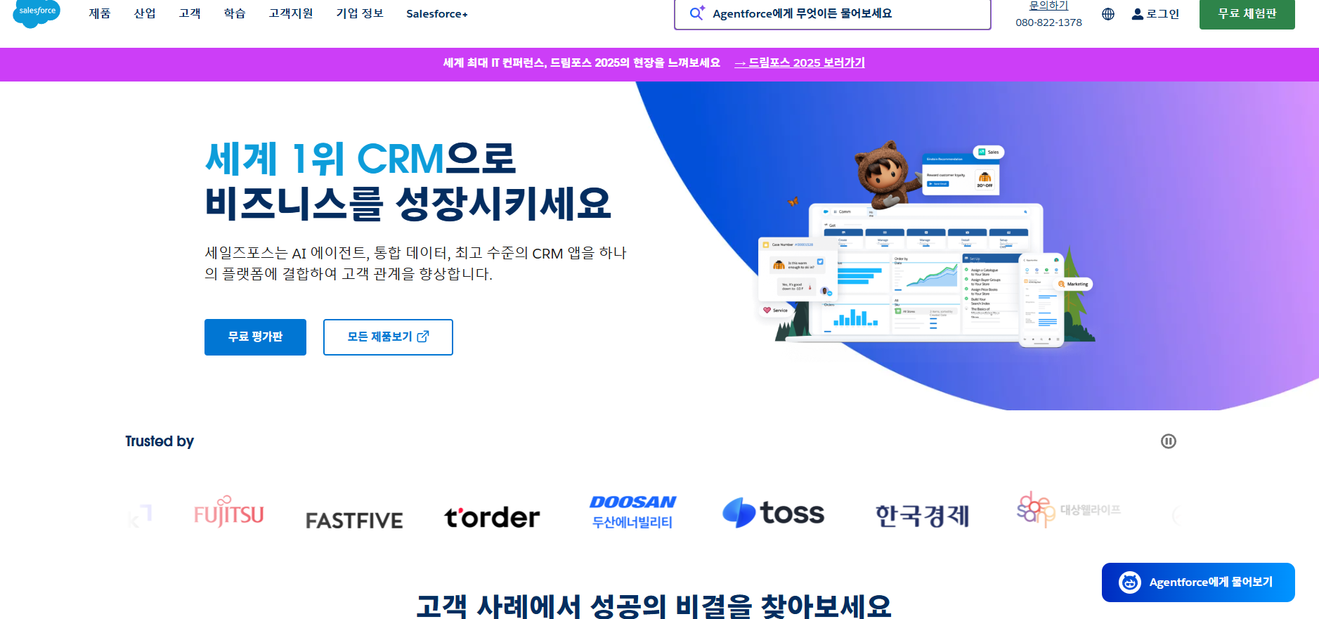 세일즈포스-CRM