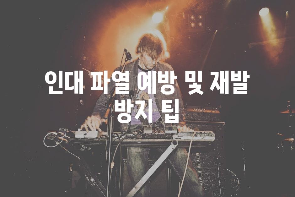 인대 파열 예방 및 재발 방지 팁