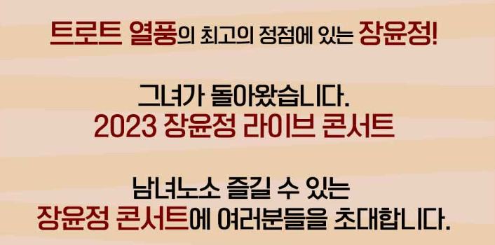 장윤정 콘서트 예매하기