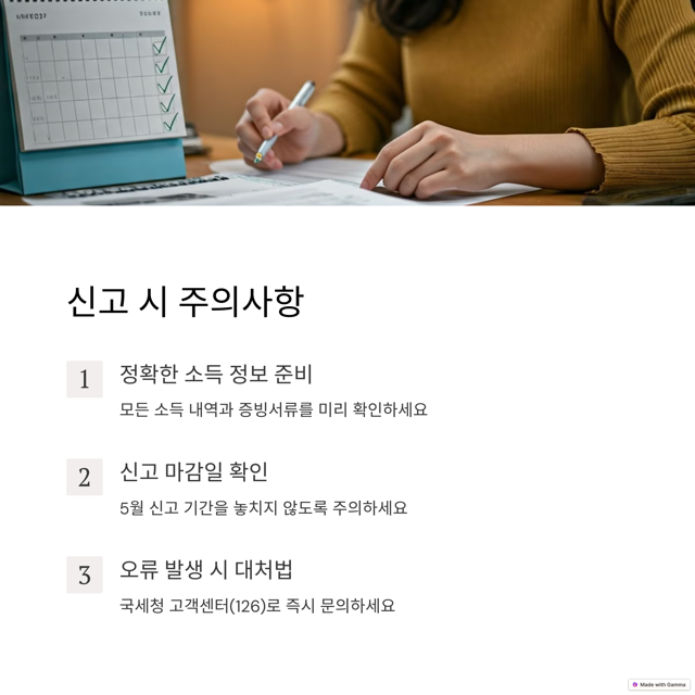 국세청 종합소득세 환급
