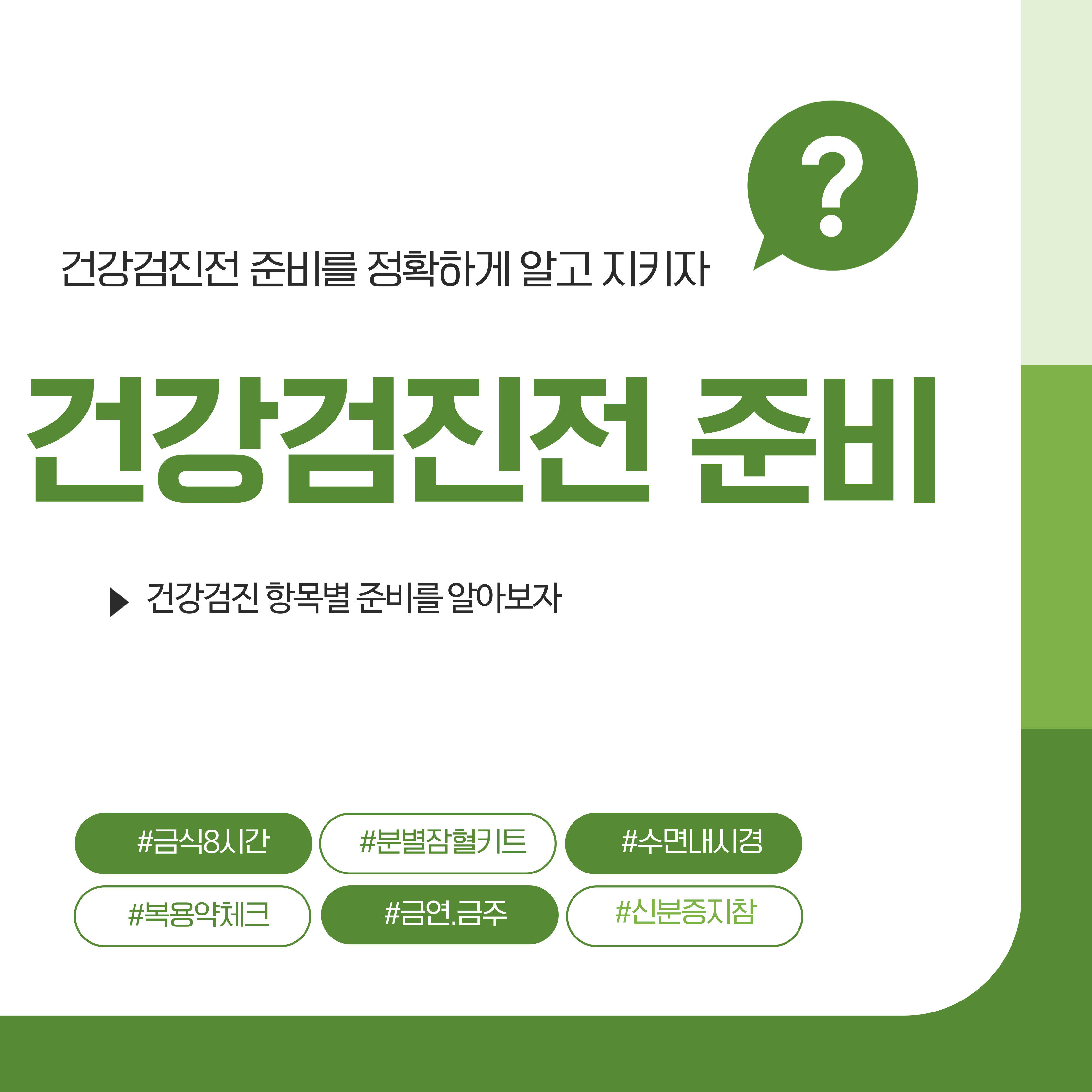 건강검진전 준비