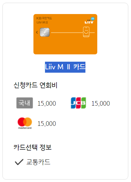 KB국민 리브엠2 카드
