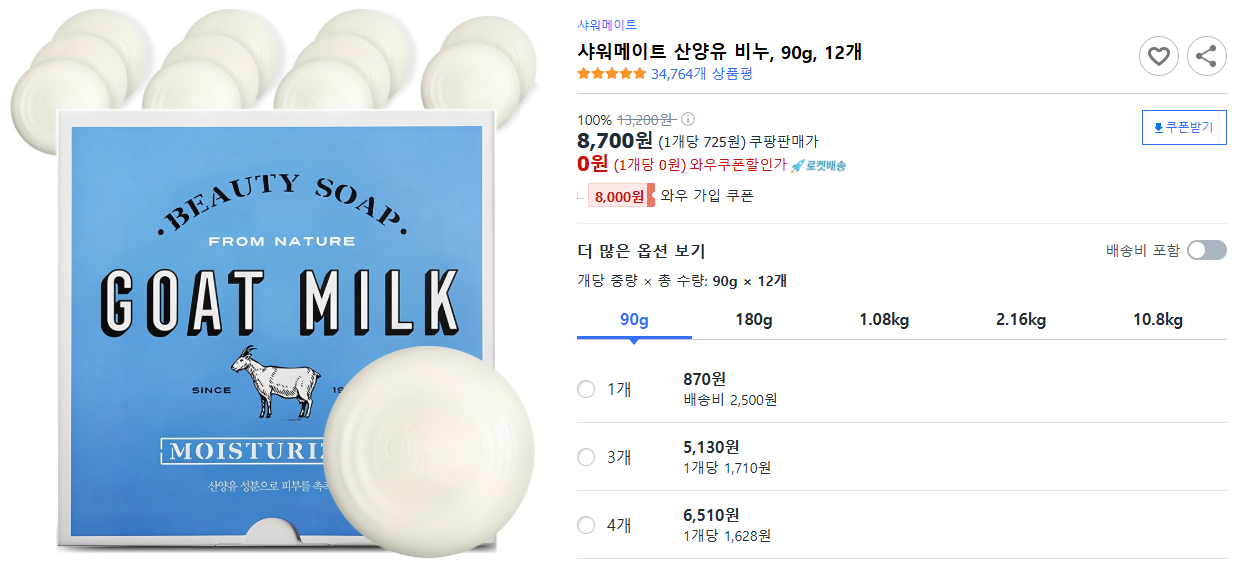 샤워메이트-산양유-비누,-90g,-12개