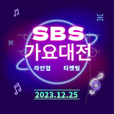가요대전