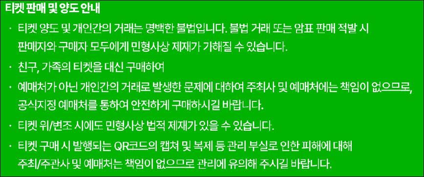 2025 서울 워터밤 티켓판매 및 양도안내