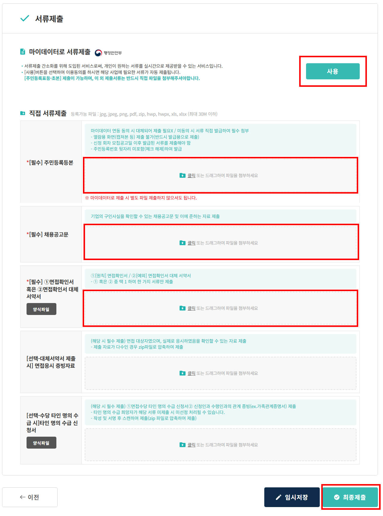 제출서류 제출