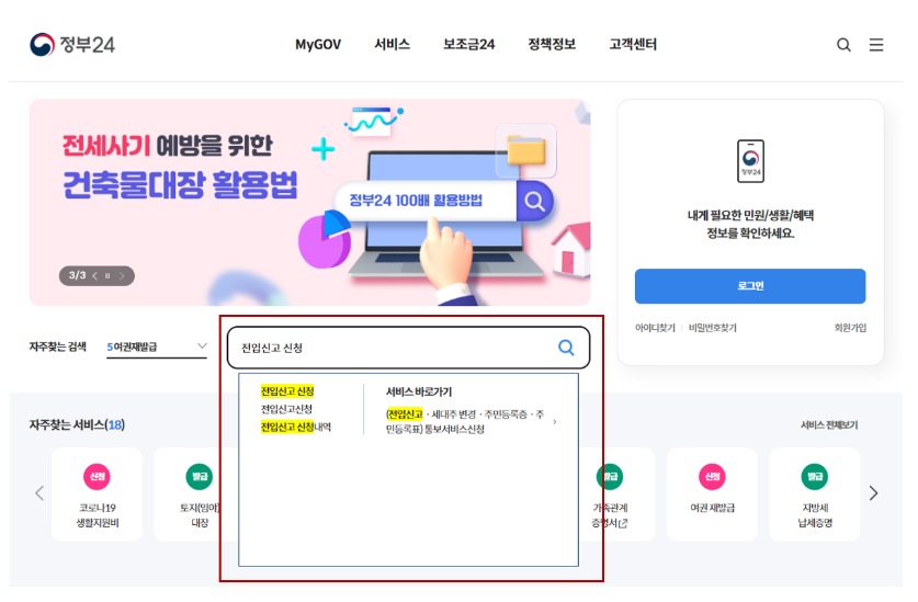 전입신고 확정일자