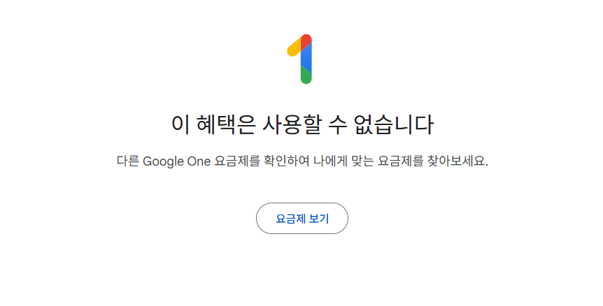 이 혜택은 사용할 수가 없습니다.