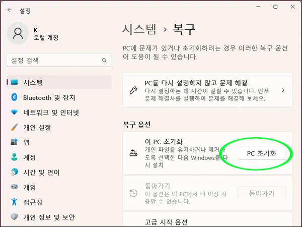 windows_reset_02