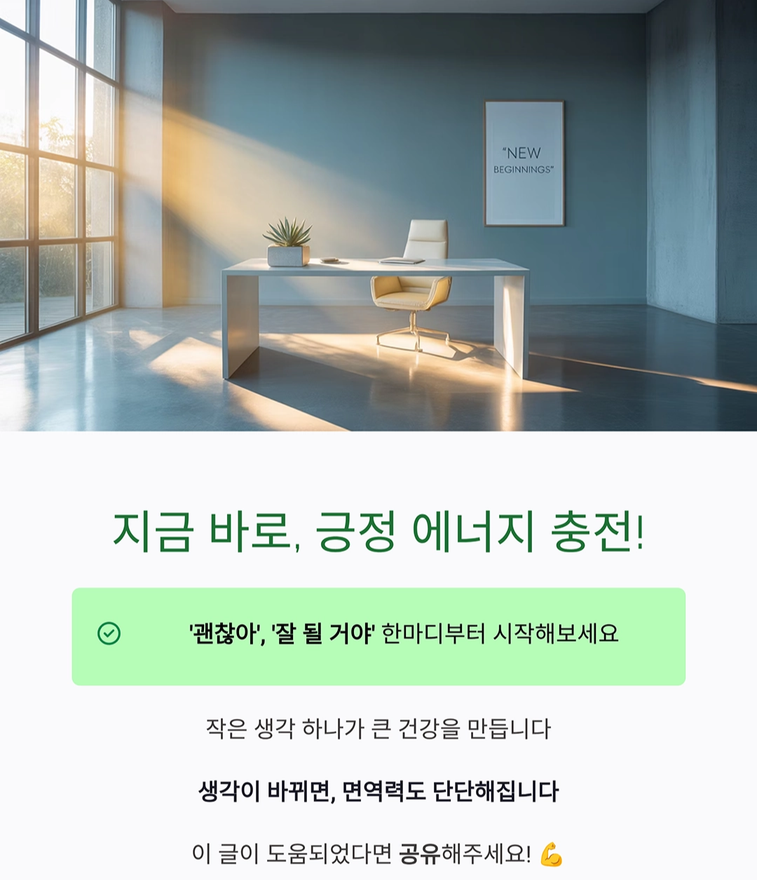 긍정적 마인드가 면역력에 주는 놀라운 효과