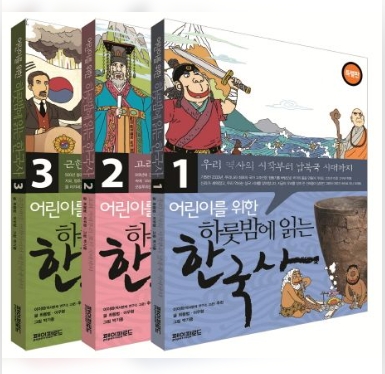 어린이를 위한 하룻밤에 읽는 한국사