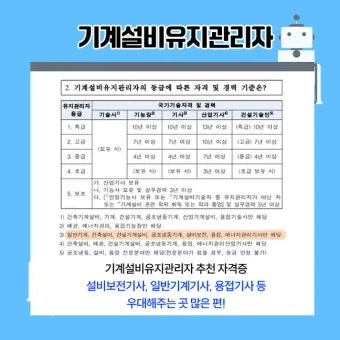 기계설비 유지관리자 자격증 총정리 완벽 취득 가이드_19