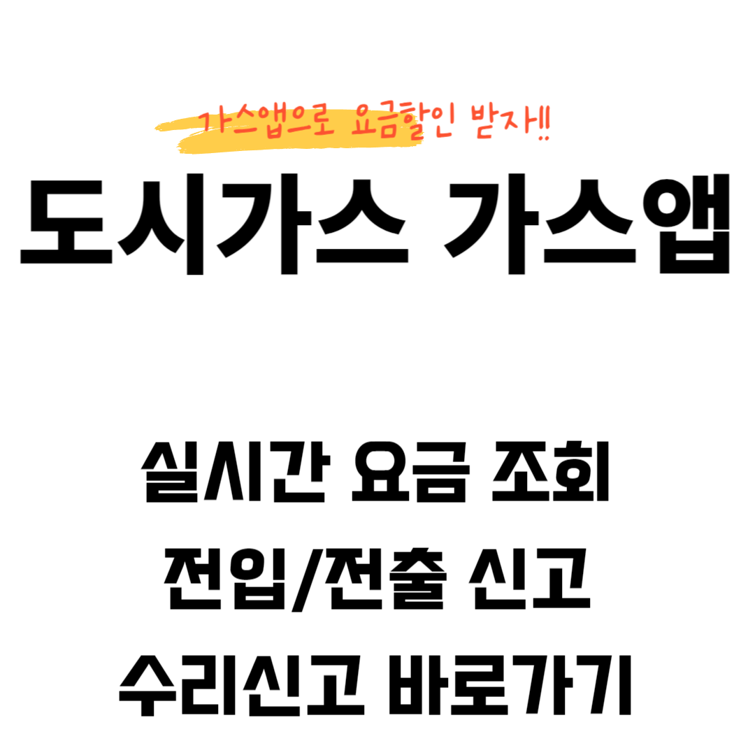 도시가스 요금조회
