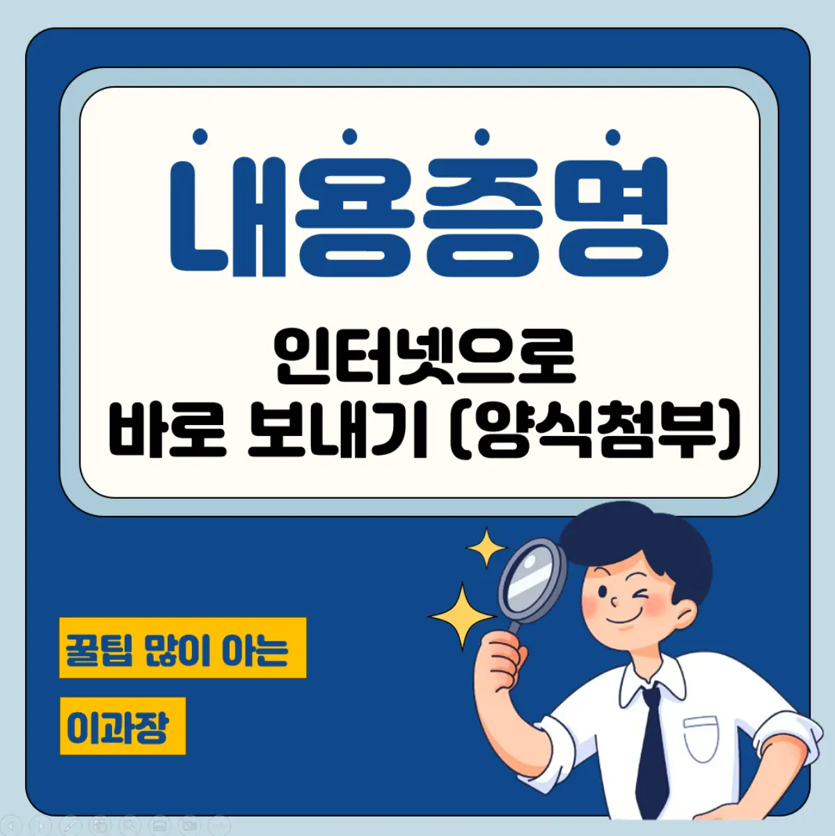 내용증명-작성방법