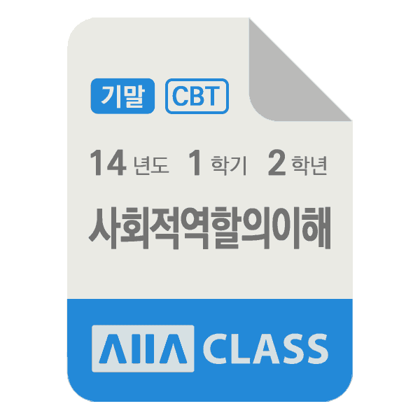 0-썸네일-사회적역할의이해-기말-14-1-2