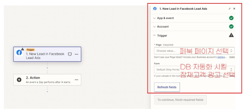 자피어 트리거 설정화면 3단계