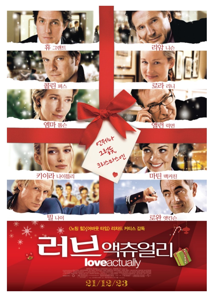 러브액츄얼리
