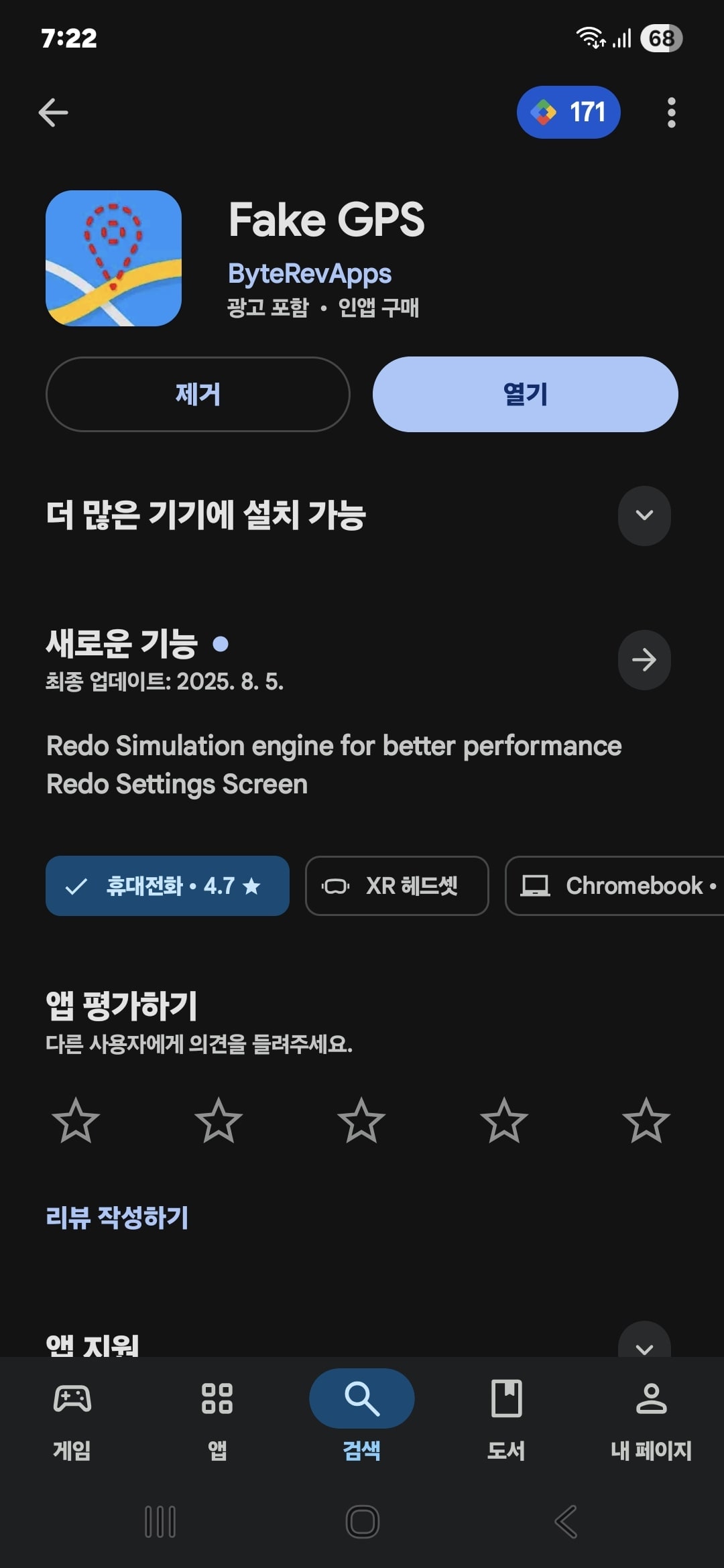무료 안드로이드 위치 조작 Fake GPS