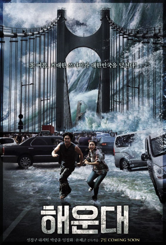 해운대에서 펼쳐진 영화