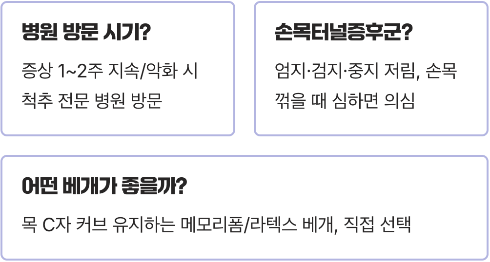 자고 일어나면 팔저림, 혹시 목디스크 신호일까?