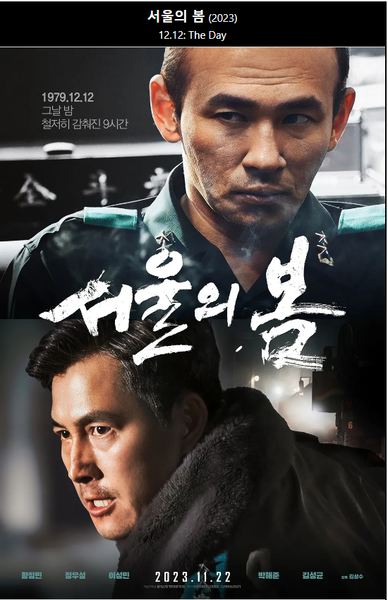 영화 서울의 봄