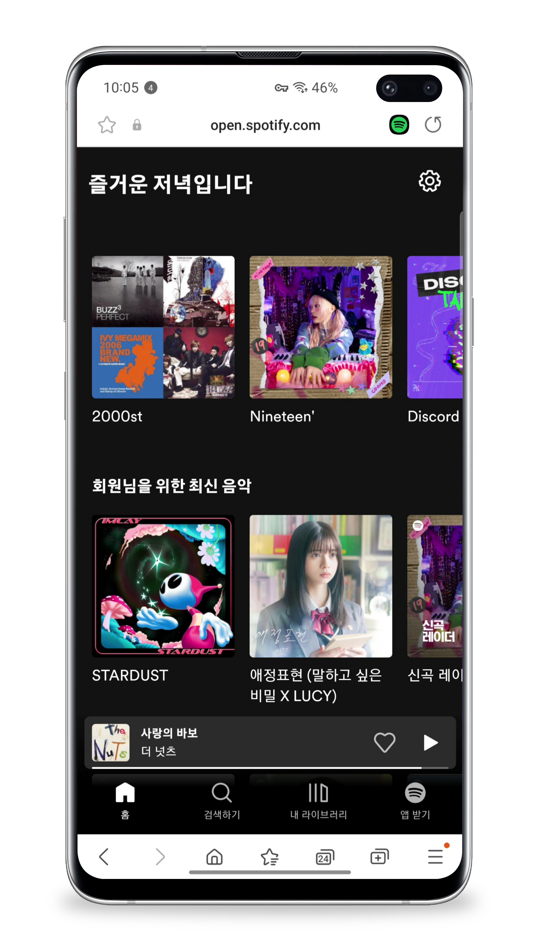 스포티파이 지역 변경 방법 1