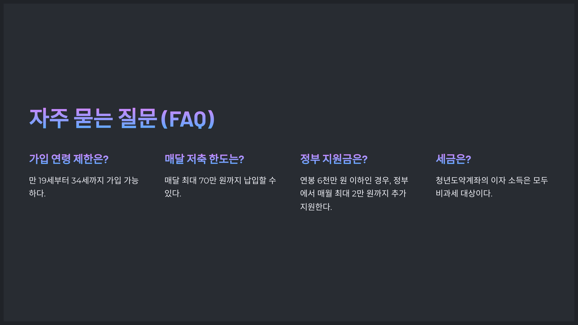 자주 묻는 질문 (FAQ)