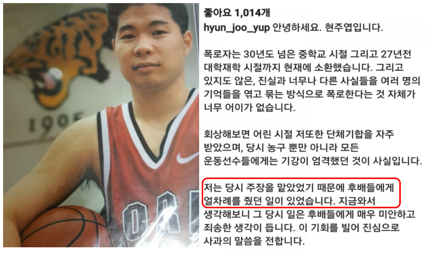 현주엽 학폭 논란