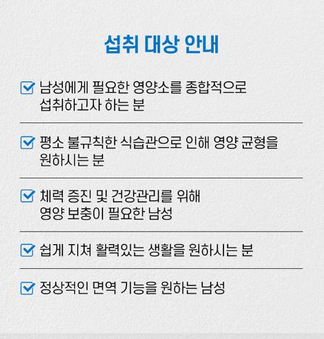 직장인 남성 영양제 네이처메이드 액티브 멀티 포 맨 120정