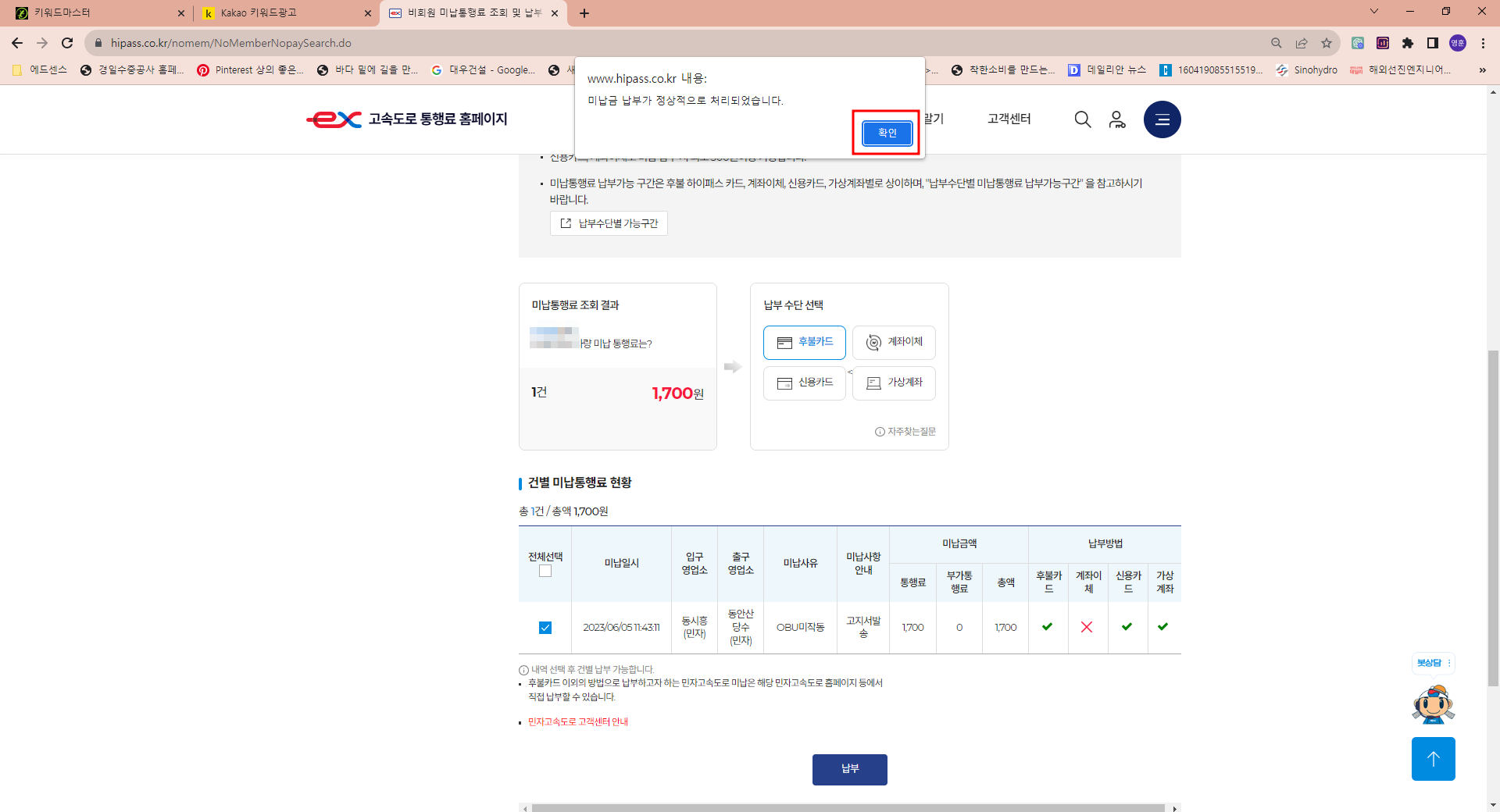 하이패스 미납요금 납부